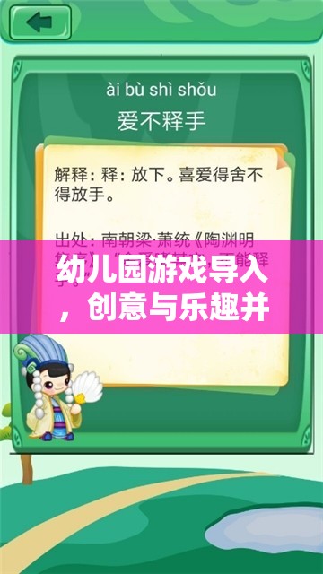 幼兒園游戲?qū)耄瑒?chuàng)意與樂趣并重的文案策略