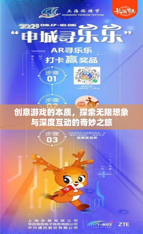 創(chuàng)意游戲的本質(zhì)，探索無限想象與深度互動的奇妙之旅