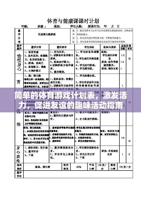 活力四射的趣味體育游戲計劃，激發(fā)活力，促進友誼的完美活動指南