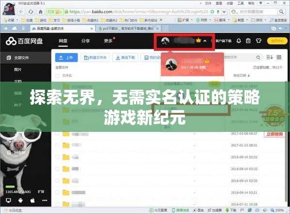 探索無(wú)界，解鎖無(wú)需實(shí)名認(rèn)證的策略游戲新紀(jì)元
