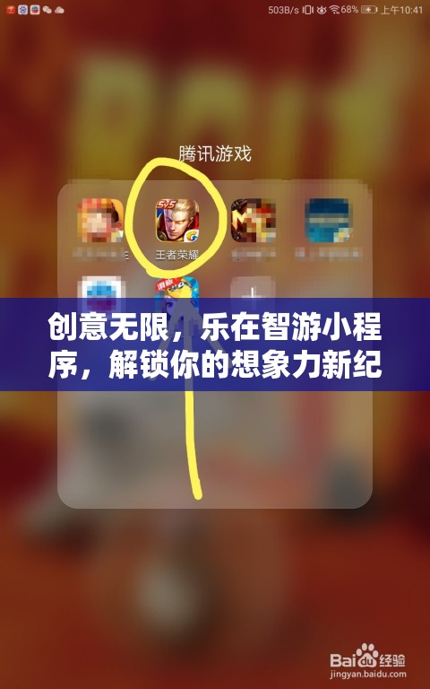 智游小程序，解鎖想象力新紀(jì)元，樂享創(chuàng)意無限