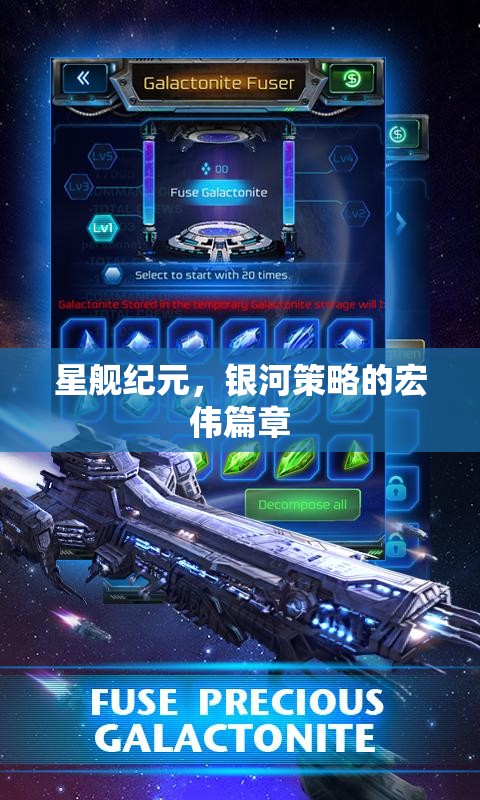 星艦紀元，銀河策略的壯闊史詩