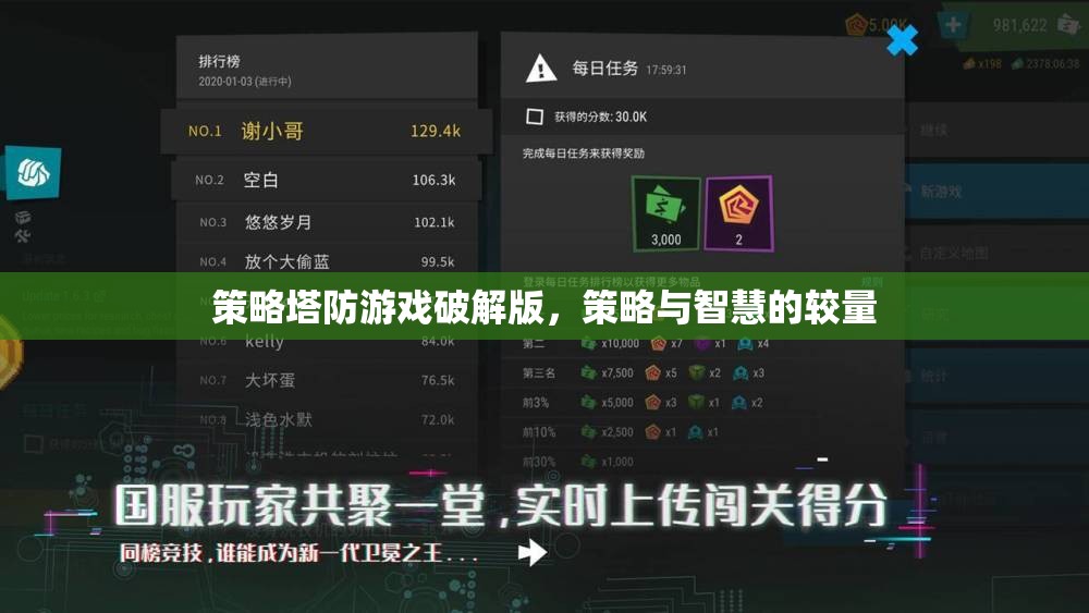 策略塔防游戲破解版，智慧與策略的巔峰對(duì)決