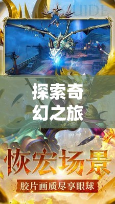 魔域幻想，iOS上的奇幻角色扮演新紀元