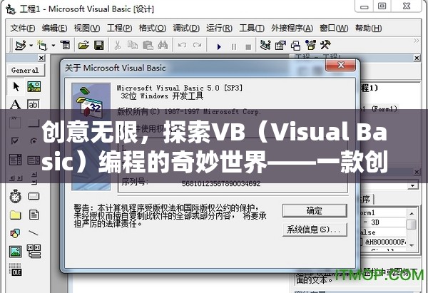 探索VB（Visual Basic）編程的奇妙世界，一款創(chuàng)意游戲揭秘