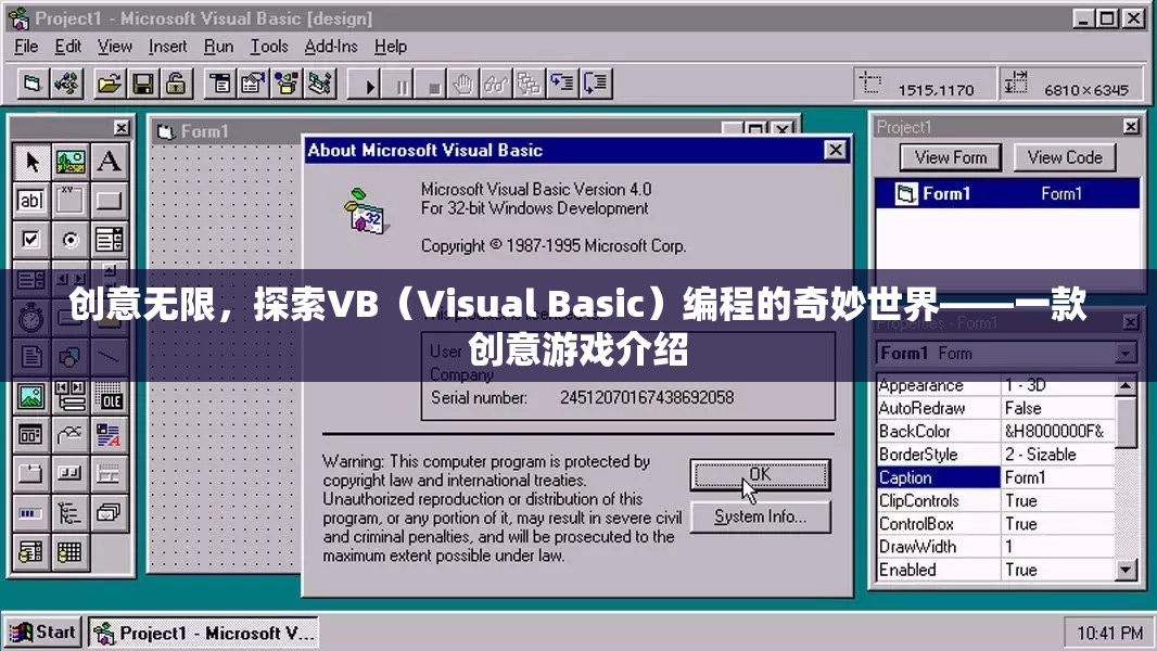 探索VB（Visual Basic）編程的奇妙世界，一款創(chuàng)意游戲揭秘