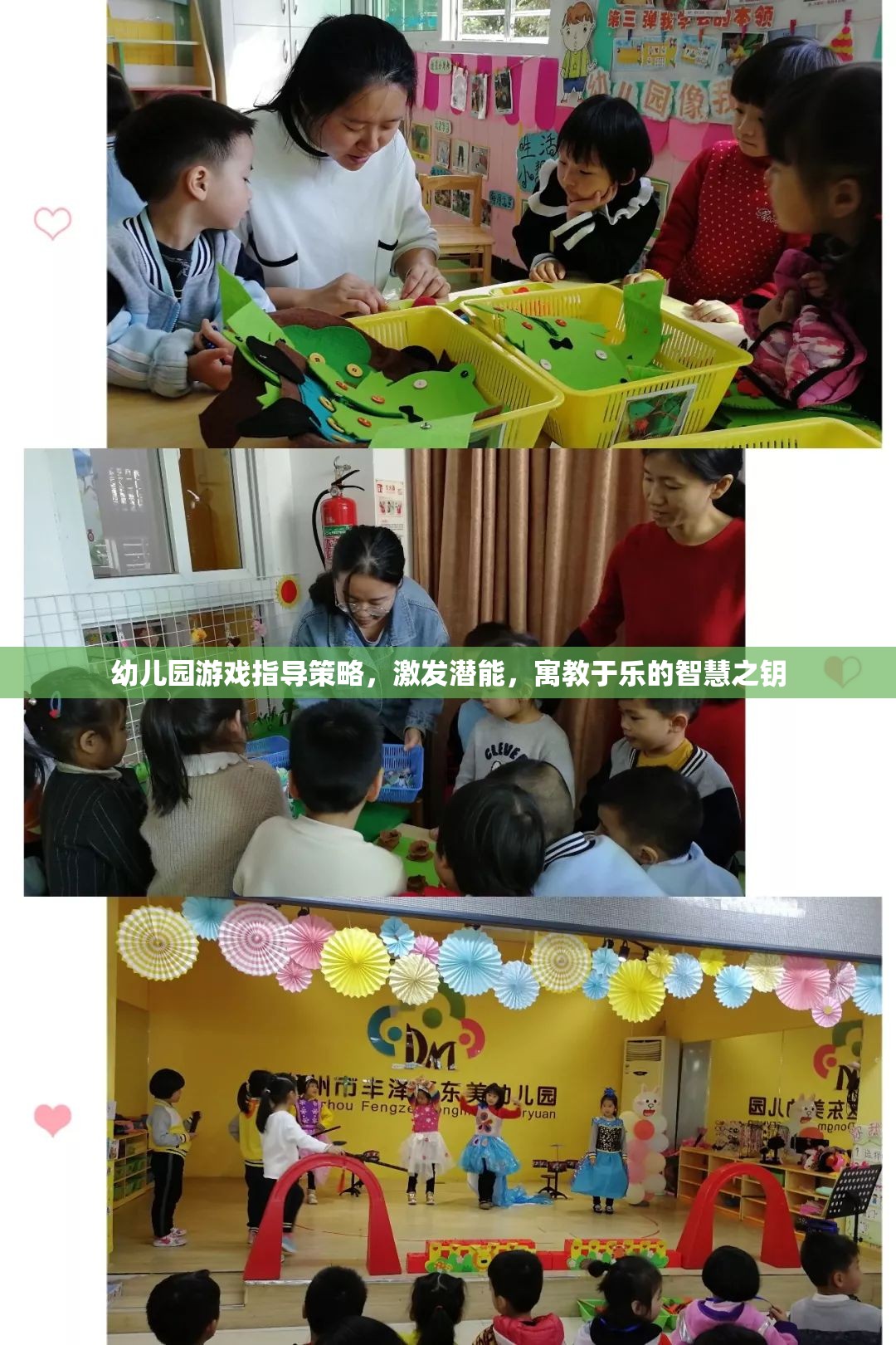 幼兒園游戲指導(dǎo)策略，開啟潛能，寓教于樂的智慧之匙