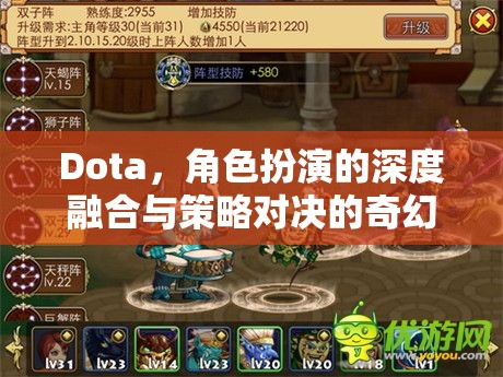 Dota，深度角色扮演與策略對決的奇幻之旅