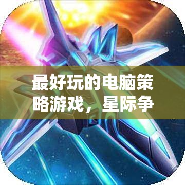 星際爭(zhēng)霸II，翅膀的崛起——最令人上癮的電腦策略游戲