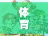 體育課堂上的歡樂盛宴，智勇接力賽的精彩瞬間