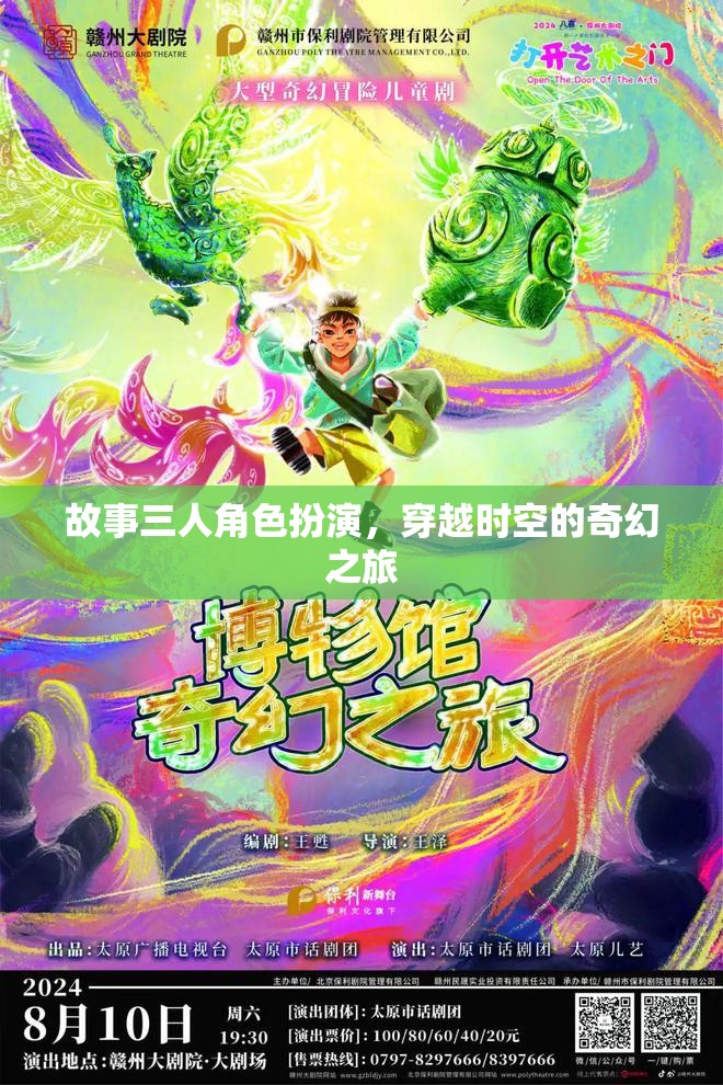 穿越時(shí)空的奇幻之旅，三人角色扮演的奇幻冒險(xiǎn)