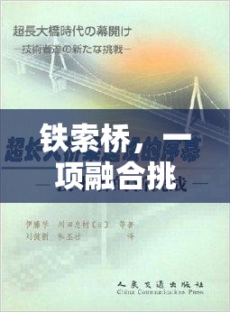 鐵索橋，挑戰(zhàn)與合作并存的體育游戲教案設計