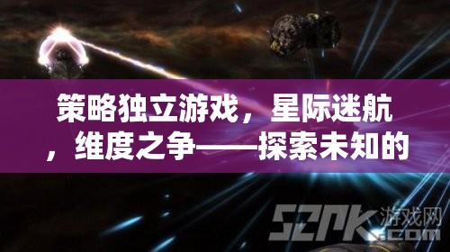 星際迷航，維度之爭——一場探索未知宇宙的策略冒險