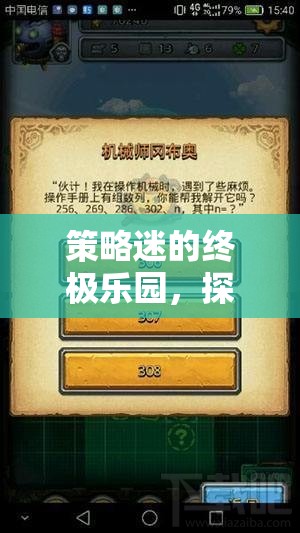 策略迷的天堂，探索令人拍案叫絕的平衡性策略游戲