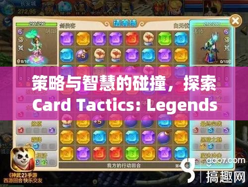 策略與智慧的碰撞，探索Card Tactics: Legends of the Realm的奇幻世界