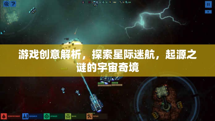 星際迷航，探索起源之謎的宇宙奇境