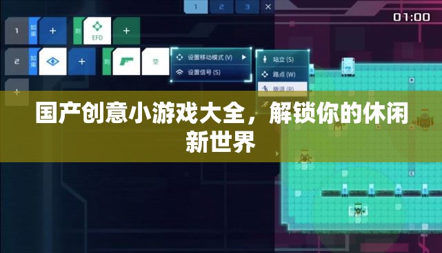 解鎖休閑新世界，國(guó)產(chǎn)創(chuàng)意小游戲大全