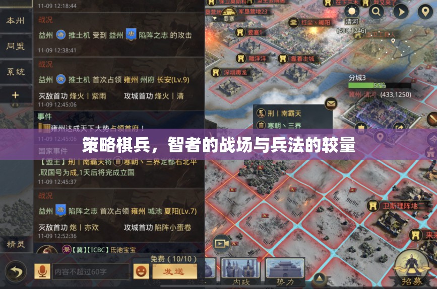 智者的戰(zhàn)場，策略棋兵與兵法的較量