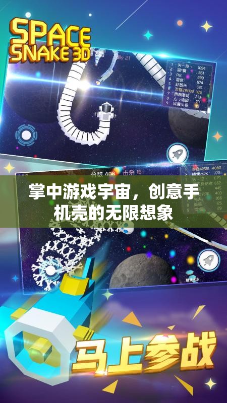 掌中游戲宇宙，創(chuàng)意手機殼的無限想象