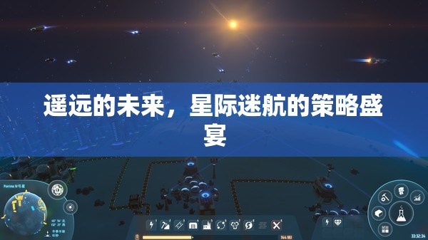 星際迷航，遙遠的未來策略盛宴