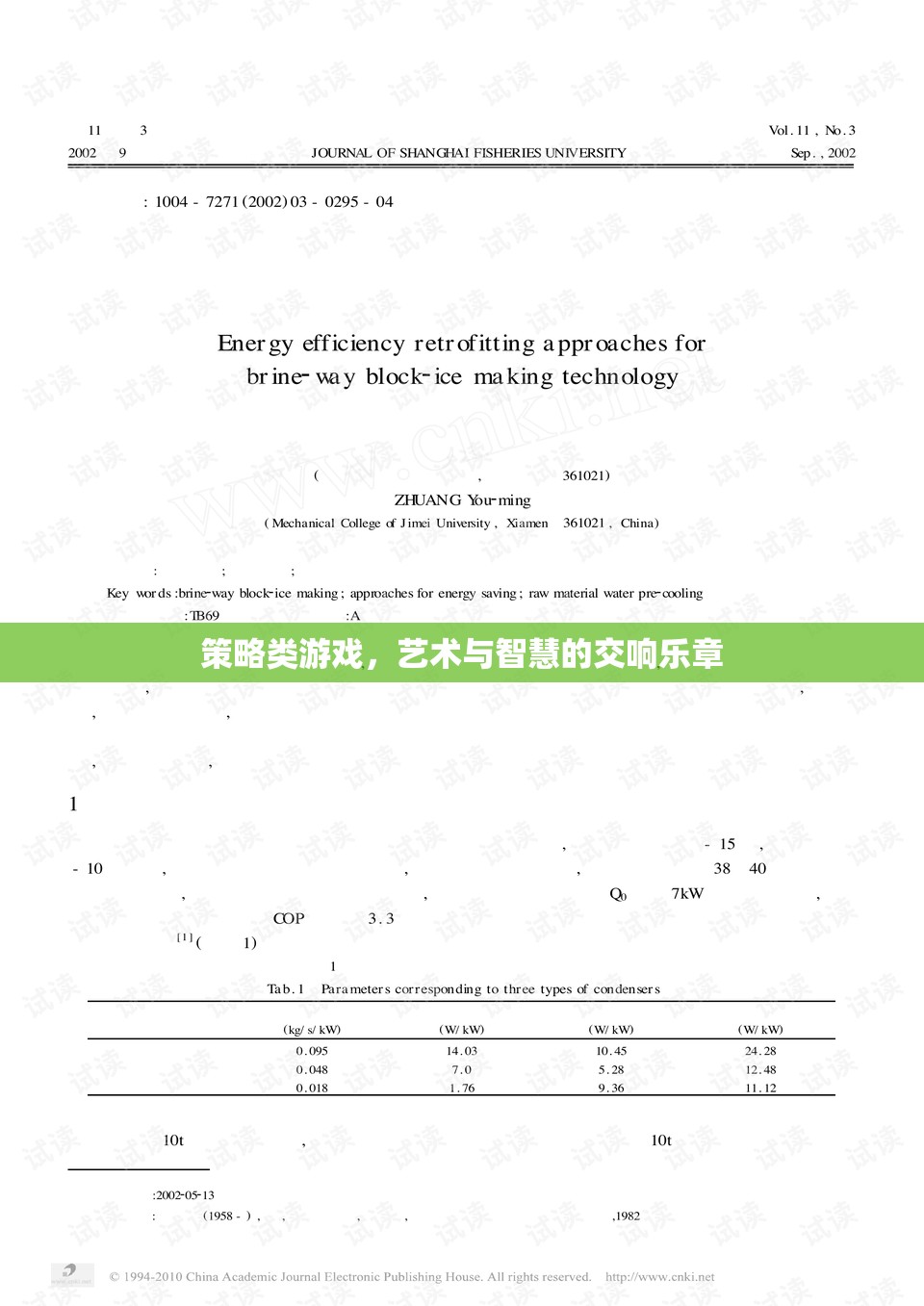 策略類(lèi)游戲，藝術(shù)與智慧的交響樂(lè)章