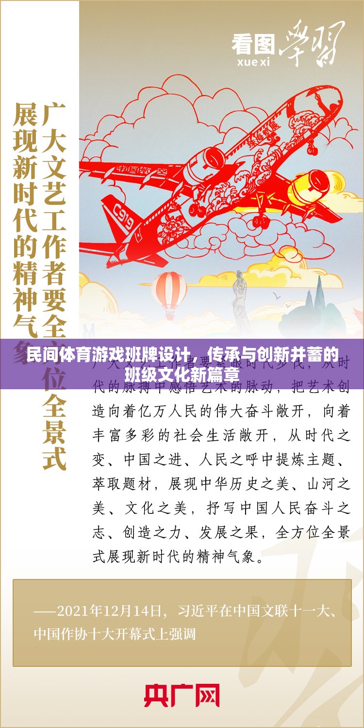 民間體育游戲班牌，傳承與創(chuàng)新并蓄的班級文化新篇章