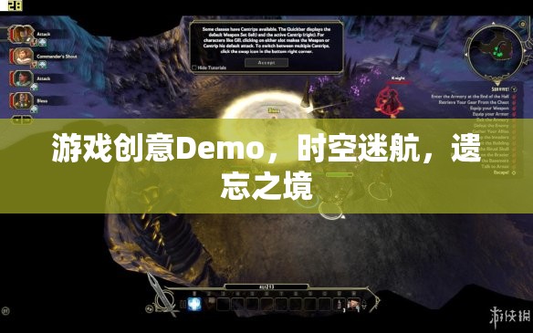 時(shí)空迷航，遺忘之境的奇幻游戲Demo