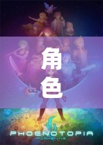 奇幻之旅，角色扮演單機游戲排行榜