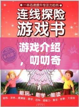 叨叨奇境，角色扮演的奇妙之旅與撤回藝術(shù)的雙重魅力