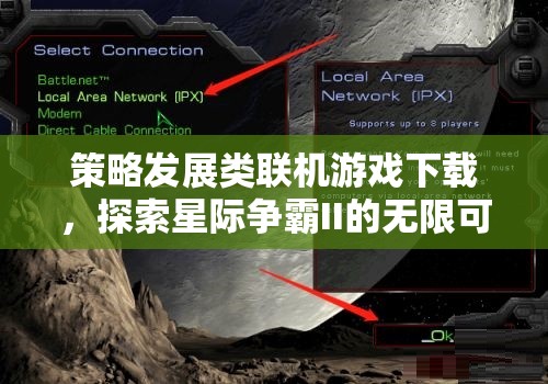 星際爭霸II，解鎖策略發(fā)展類聯(lián)機游戲的無限可能