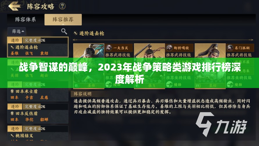 2023年戰(zhàn)爭(zhēng)策略類游戲排行榜，智謀巔峰的深度解析