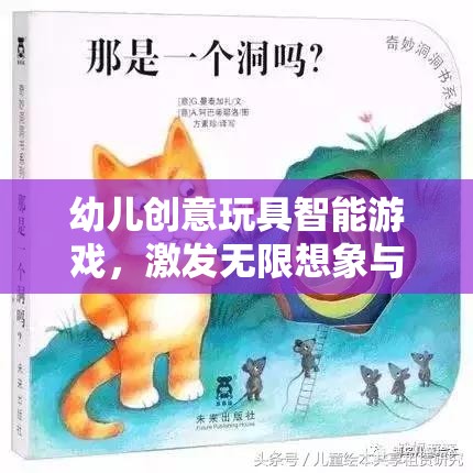 智能玩具，開(kāi)啟幼兒無(wú)限想象與探索的奇妙之旅