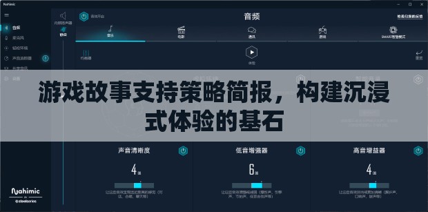 構(gòu)建沉浸式體驗，游戲故事支持策略簡析