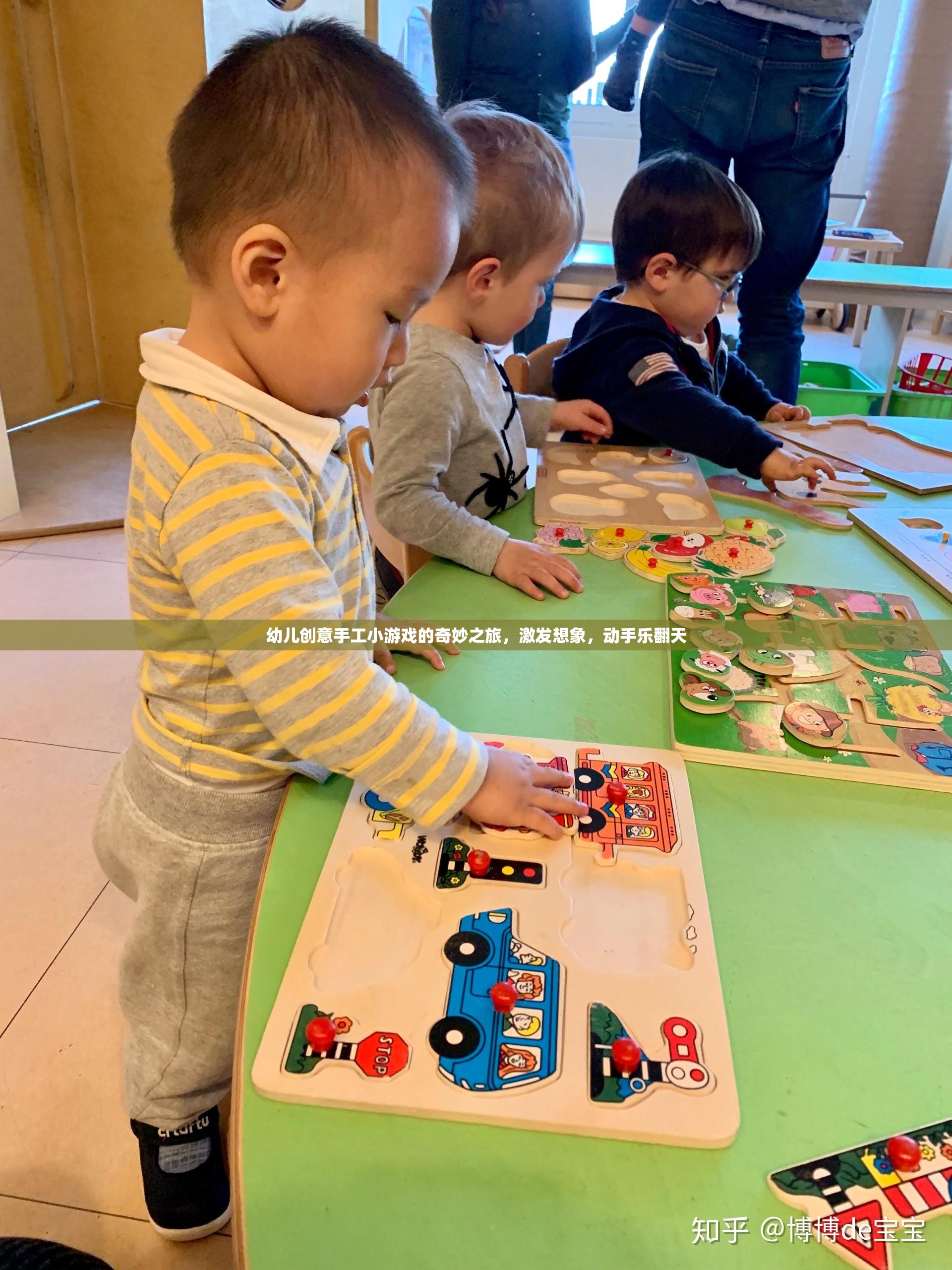 創(chuàng)意無(wú)限，幼兒手工小游戲的奇妙之旅