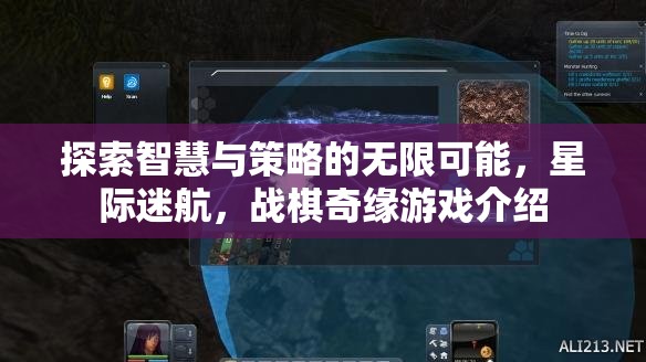 星際迷航，戰(zhàn)棋奇緣——智慧與策略的無限探索