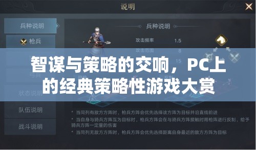 PC經(jīng)典策略游戲，智謀與策略的交響樂章