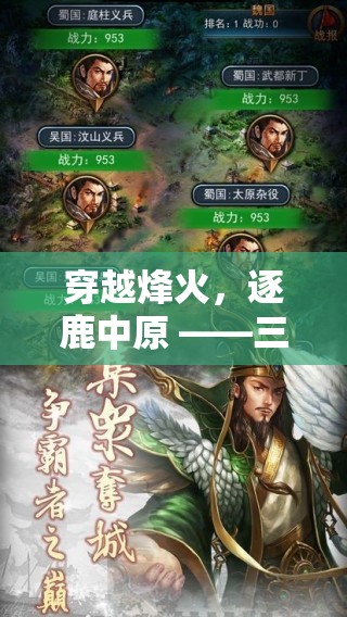 穿越烽火，逐鹿中原，三國追兵與體育競技的史詩對決