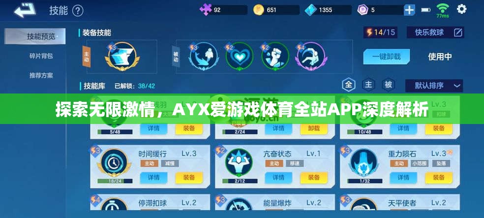 AYX愛(ài)游戲體育全站APP，深度解析無(wú)限激情的體育世界