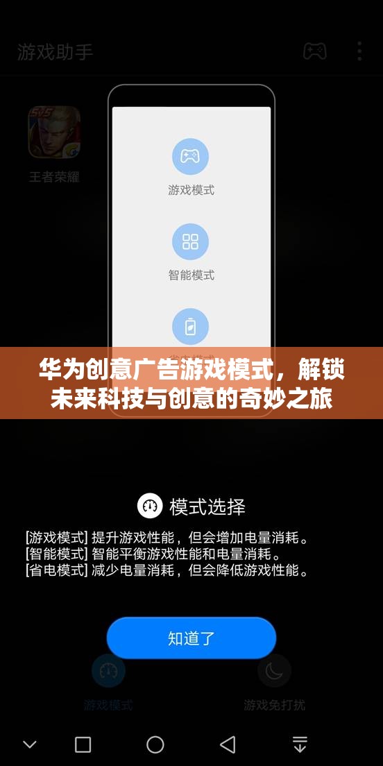 華為創(chuàng)意廣告游戲模式，解鎖未來科技與創(chuàng)意的奇妙之旅