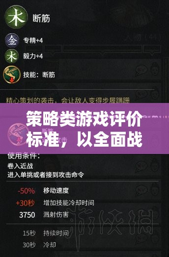 全面戰(zhàn)爭三國，策略類游戲評價的深度解析