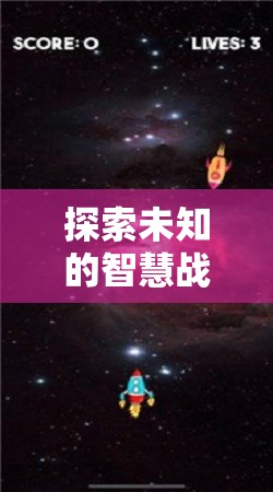 星際迷航，探索未知的智慧戰(zhàn)場(chǎng)與銀河策略游戲