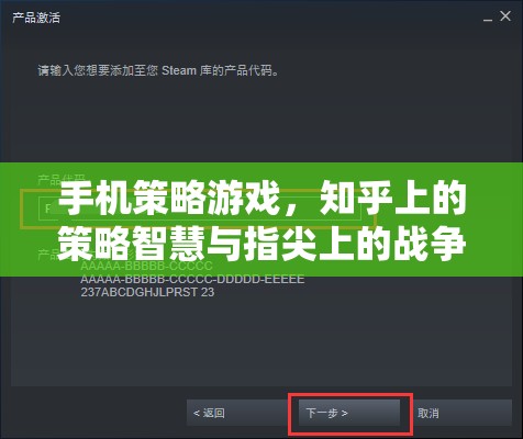 知乎策略智慧與指尖戰(zhàn)爭(zhēng)藝術(shù)，探索手機(jī)策略游戲的深度與魅力