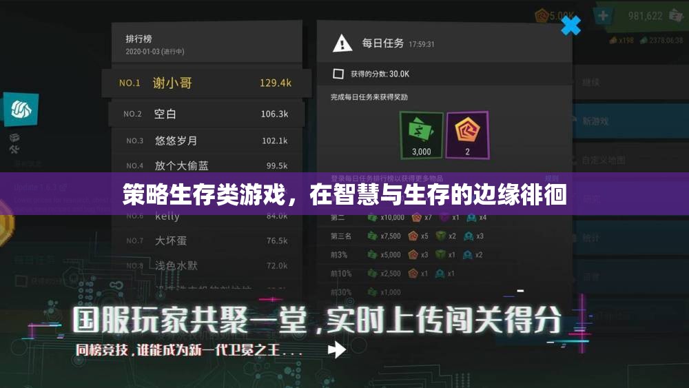 智慧與生存的邊緣，策略生存類游戲的挑戰(zhàn)與抉擇