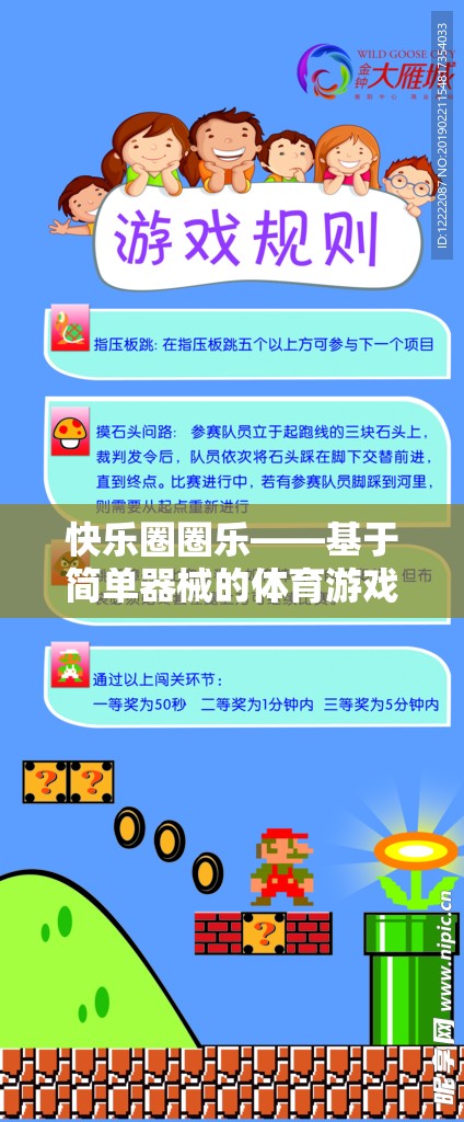 快樂圈圈樂，基于簡(jiǎn)單器械的創(chuàng)意體育游戲教案設(shè)計(jì)