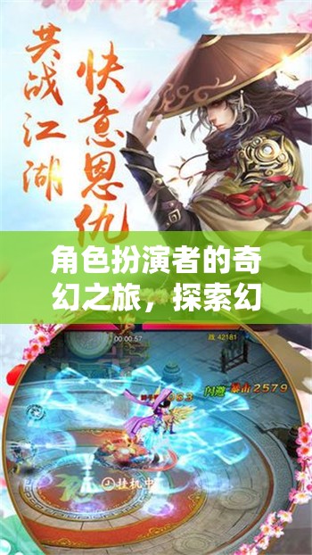 幻境傳說(shuō)，角色扮演者的奇幻之旅與下載魅力