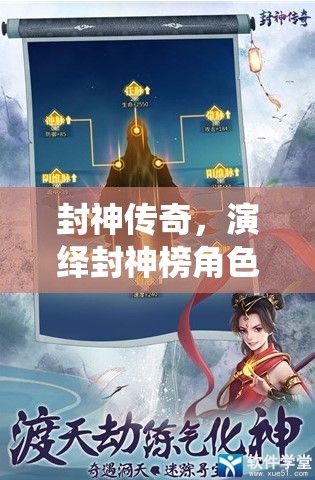 封神傳奇，重現(xiàn)封神榜的奇幻角色扮演游戲