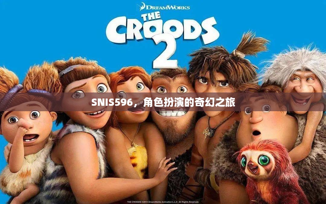 SNIS596，角色扮演的奇幻之旅