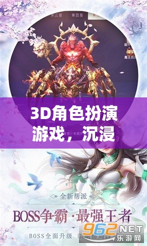 3D奇幻冒險，沉浸式角色扮演的奇幻之旅