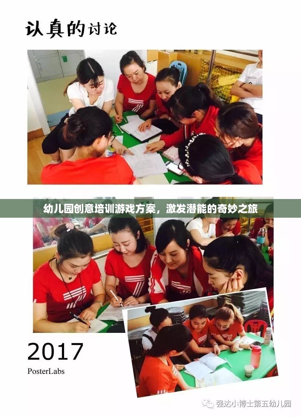 創(chuàng)意啟航，幼兒園潛能激發(fā)的奇妙游戲之旅