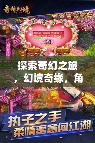 幻境奇緣，探索奇幻之旅的角色扮演手機游戲